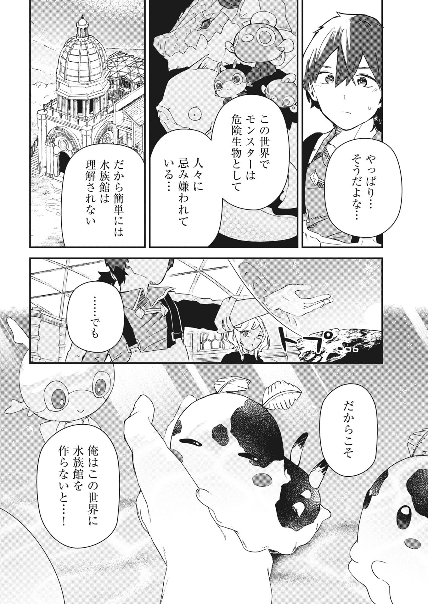 Isekai Suizokukan no Tsukurikata Chapter 8 18ページ