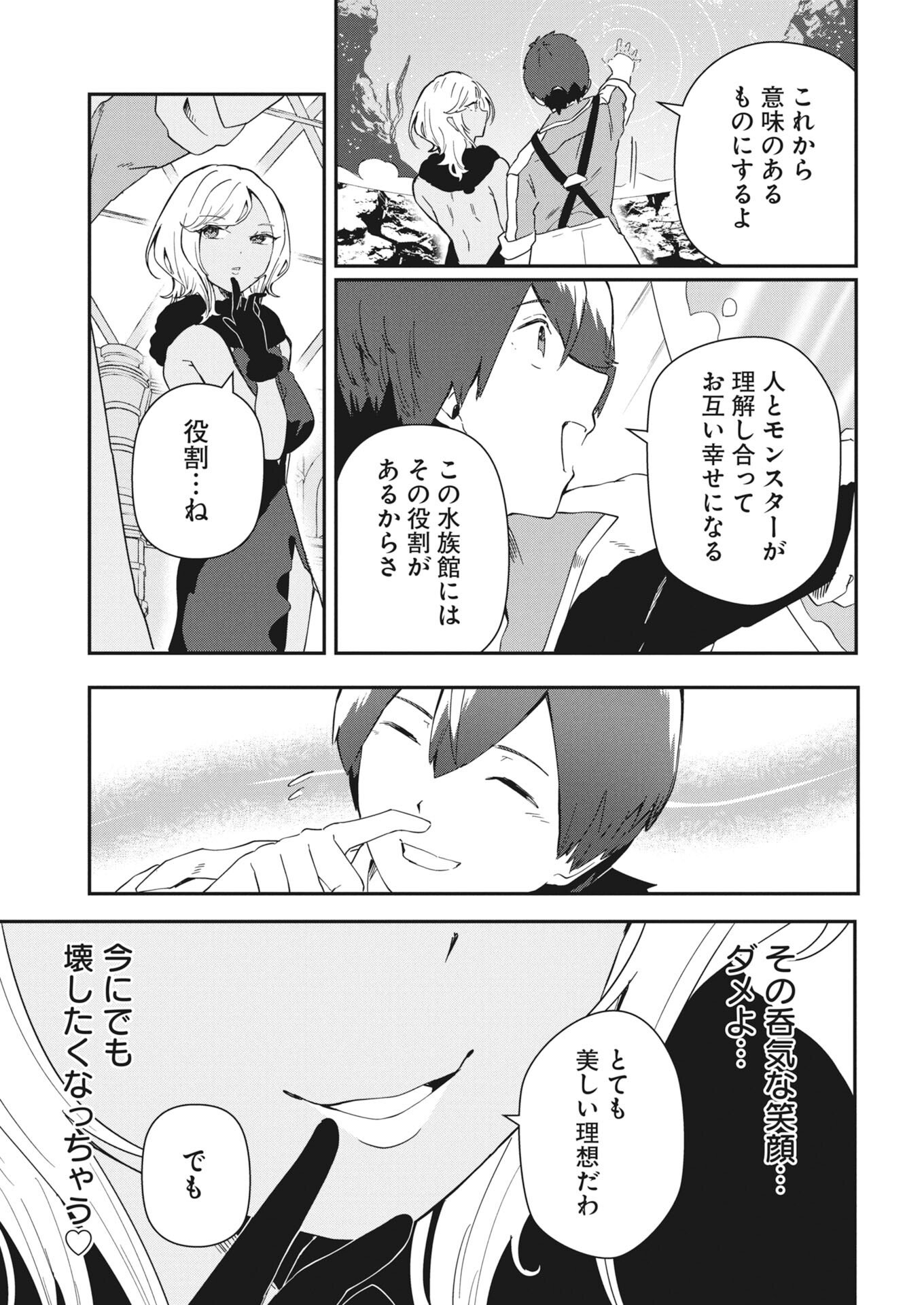 Isekai Suizokukan no Tsukurikata Chapter 8 19ページ