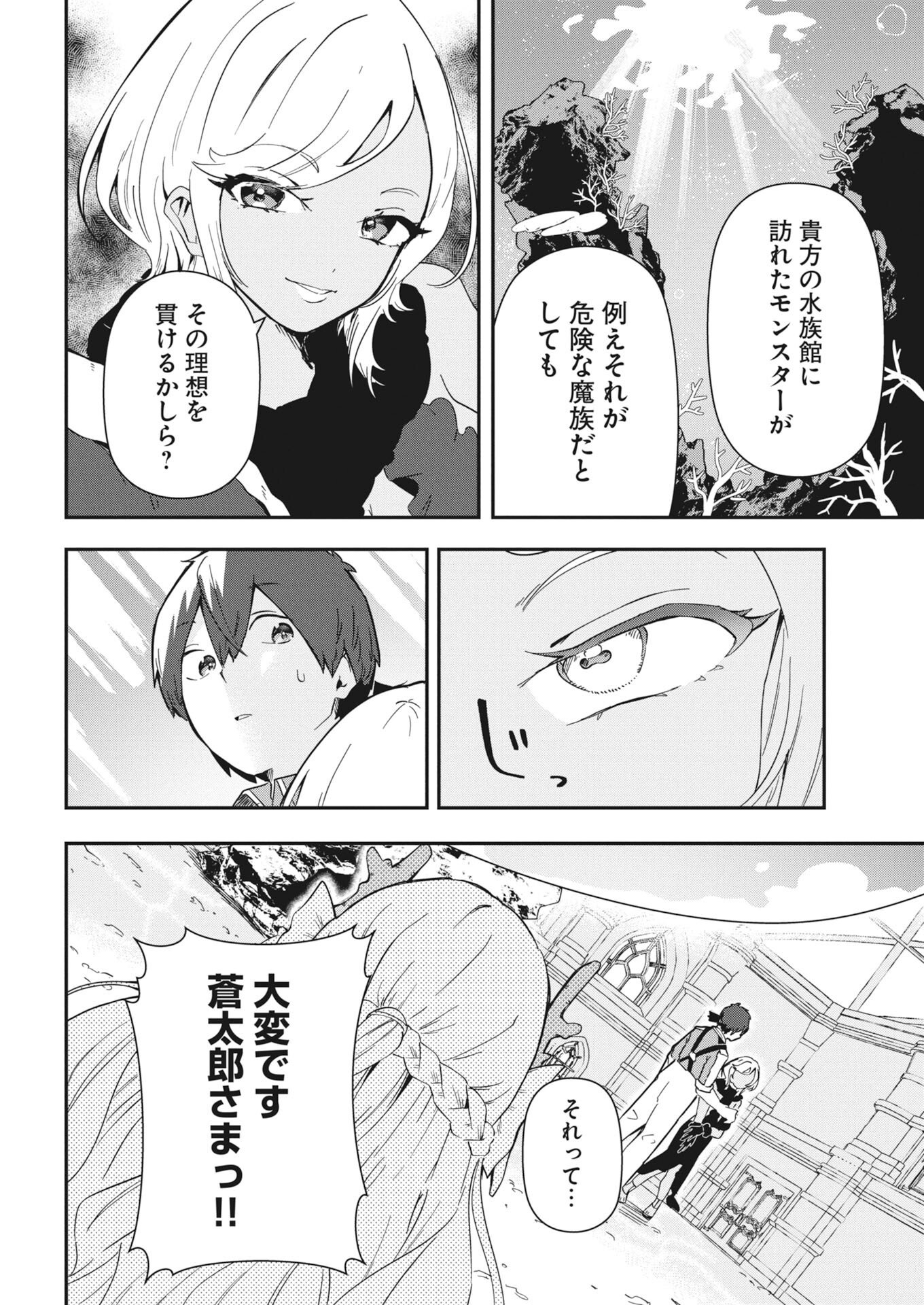 Isekai Suizokukan no Tsukurikata Chapter 8 20ページ