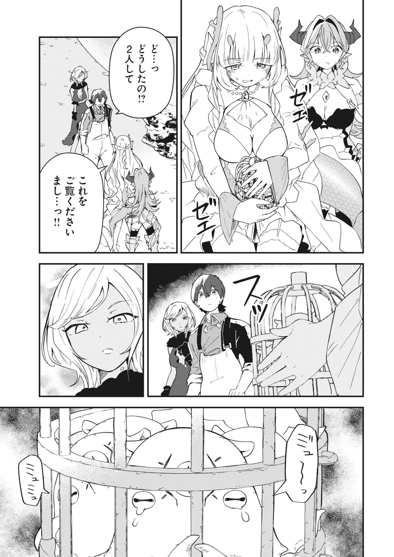 Isekai Suizokukan no Tsukurikata Chapter 8 21ページ