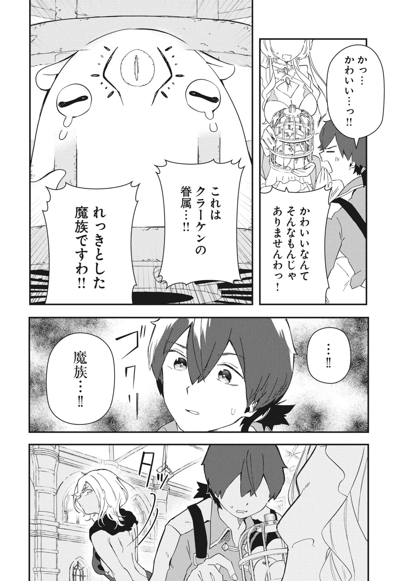 Isekai Suizokukan no Tsukurikata Chapter 8 22ページ