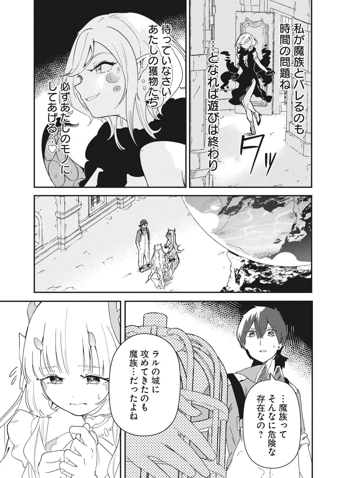 Isekai Suizokukan no Tsukurikata Chapter 8 23ページ