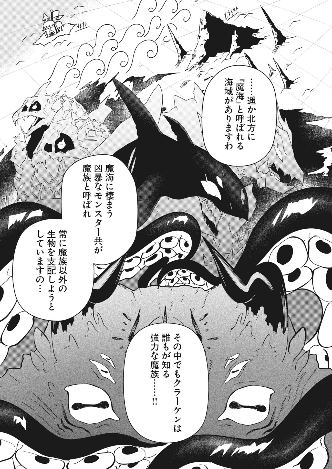Isekai Suizokukan no Tsukurikata Chapter 8 24ページ