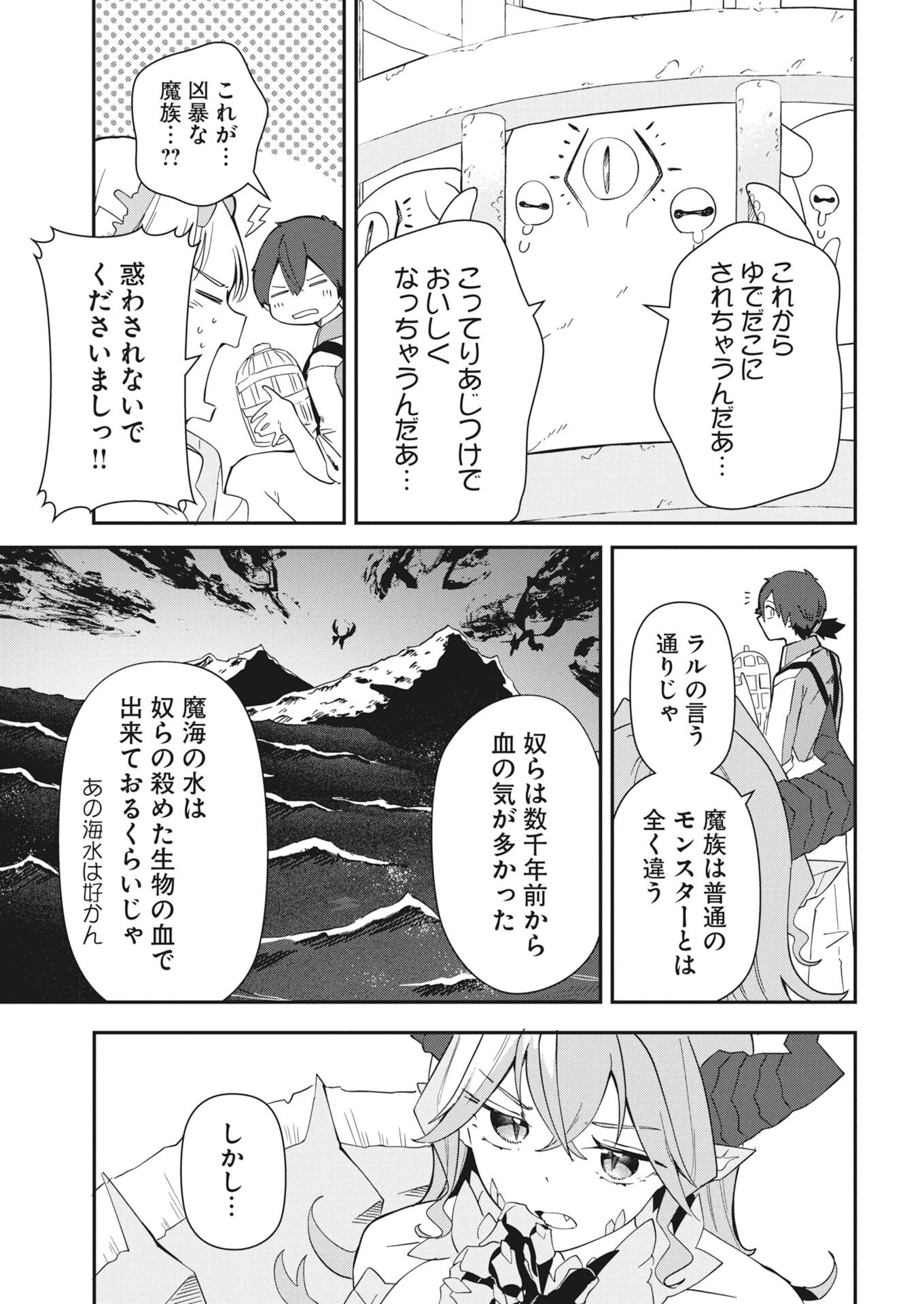 Isekai Suizokukan no Tsukurikata Chapter 8 25ページ
