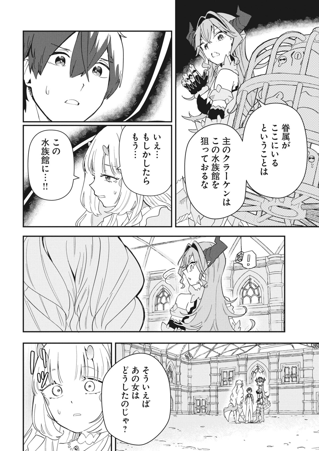 Isekai Suizokukan no Tsukurikata Chapter 8 26ページ