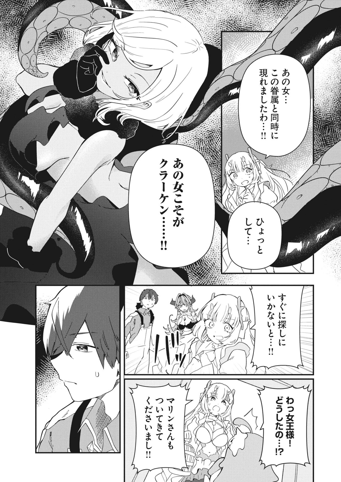 Isekai Suizokukan no Tsukurikata Chapter 8 27ページ