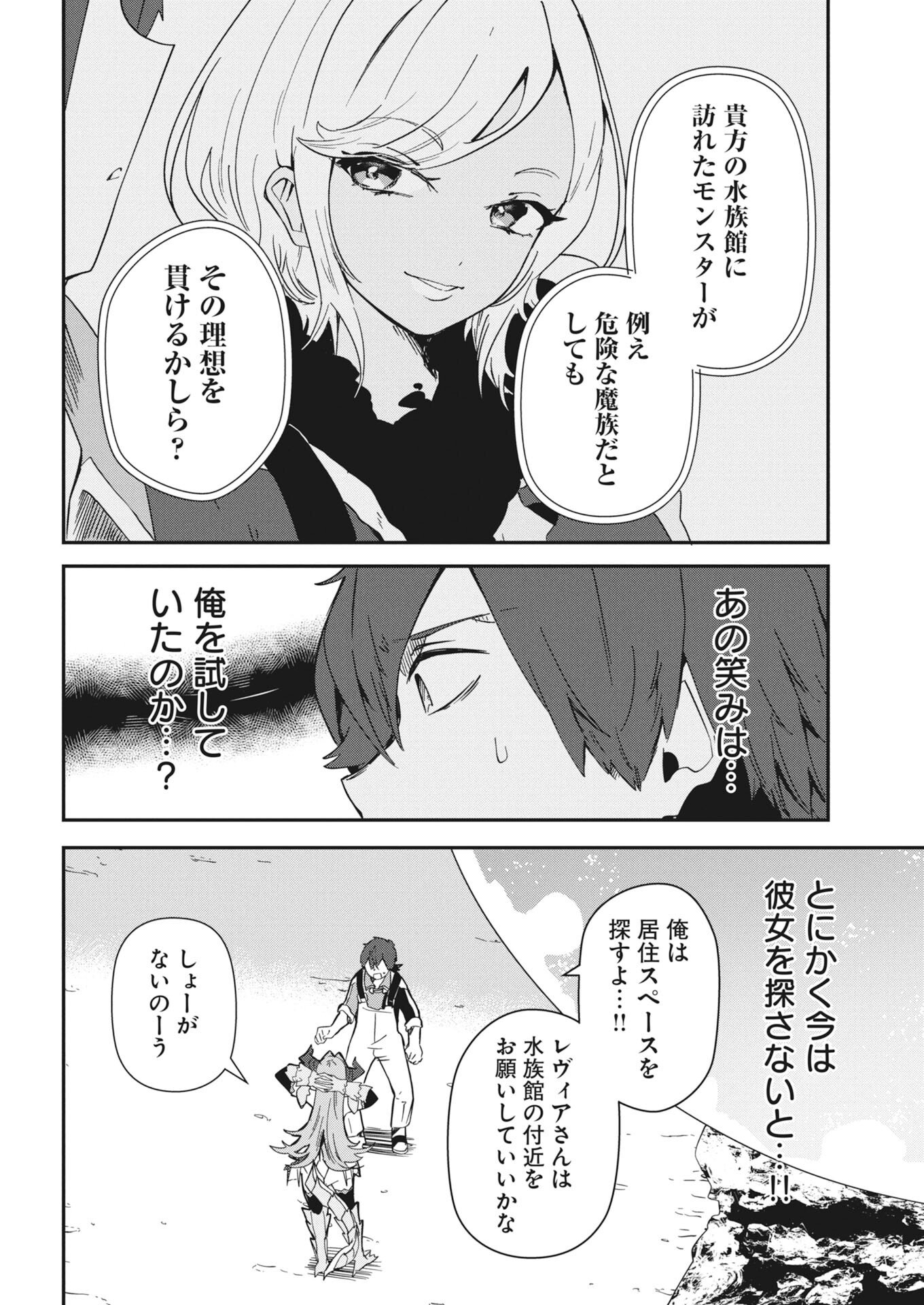 Isekai Suizokukan no Tsukurikata Chapter 8 28ページ