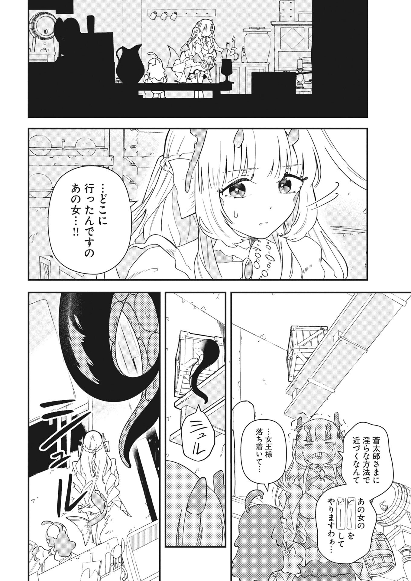 Isekai Suizokukan no Tsukurikata Chapter 8 30ページ