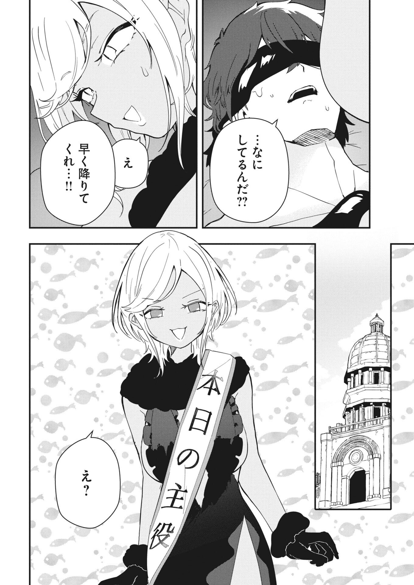 Isekai Suizokukan no Tsukurikata Chapter 8 4ページ