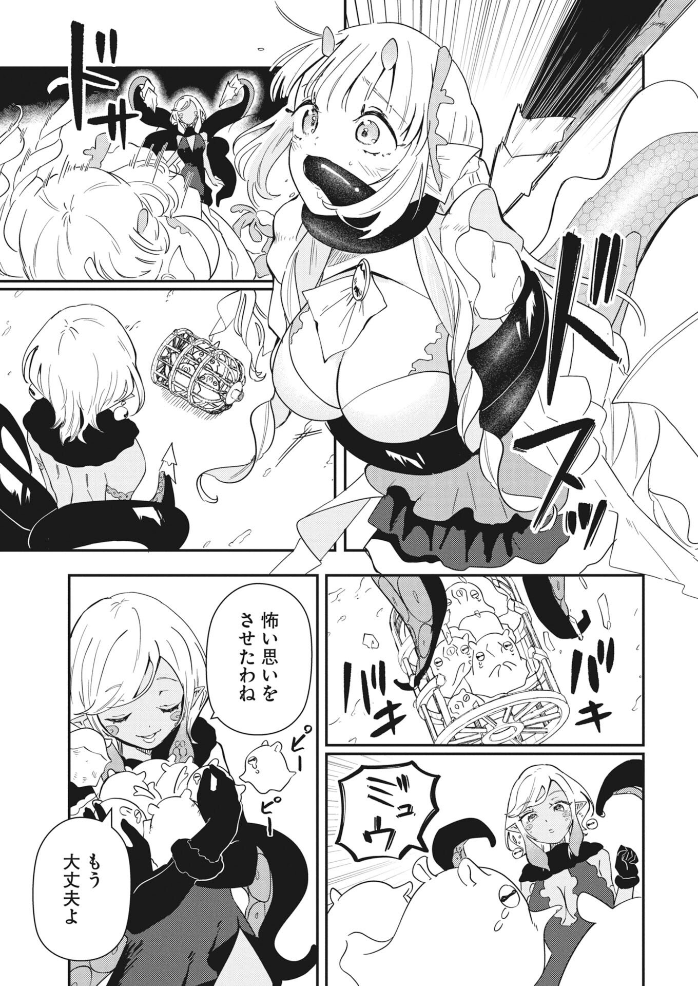 Isekai Suizokukan no Tsukurikata Chapter 8 33ページ