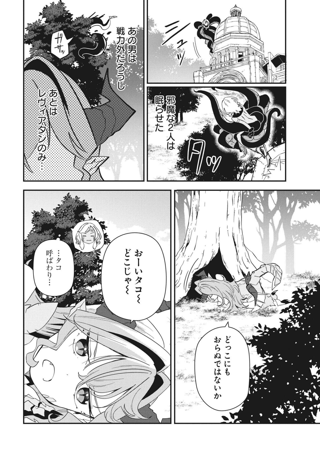 Isekai Suizokukan no Tsukurikata Chapter 8 34ページ