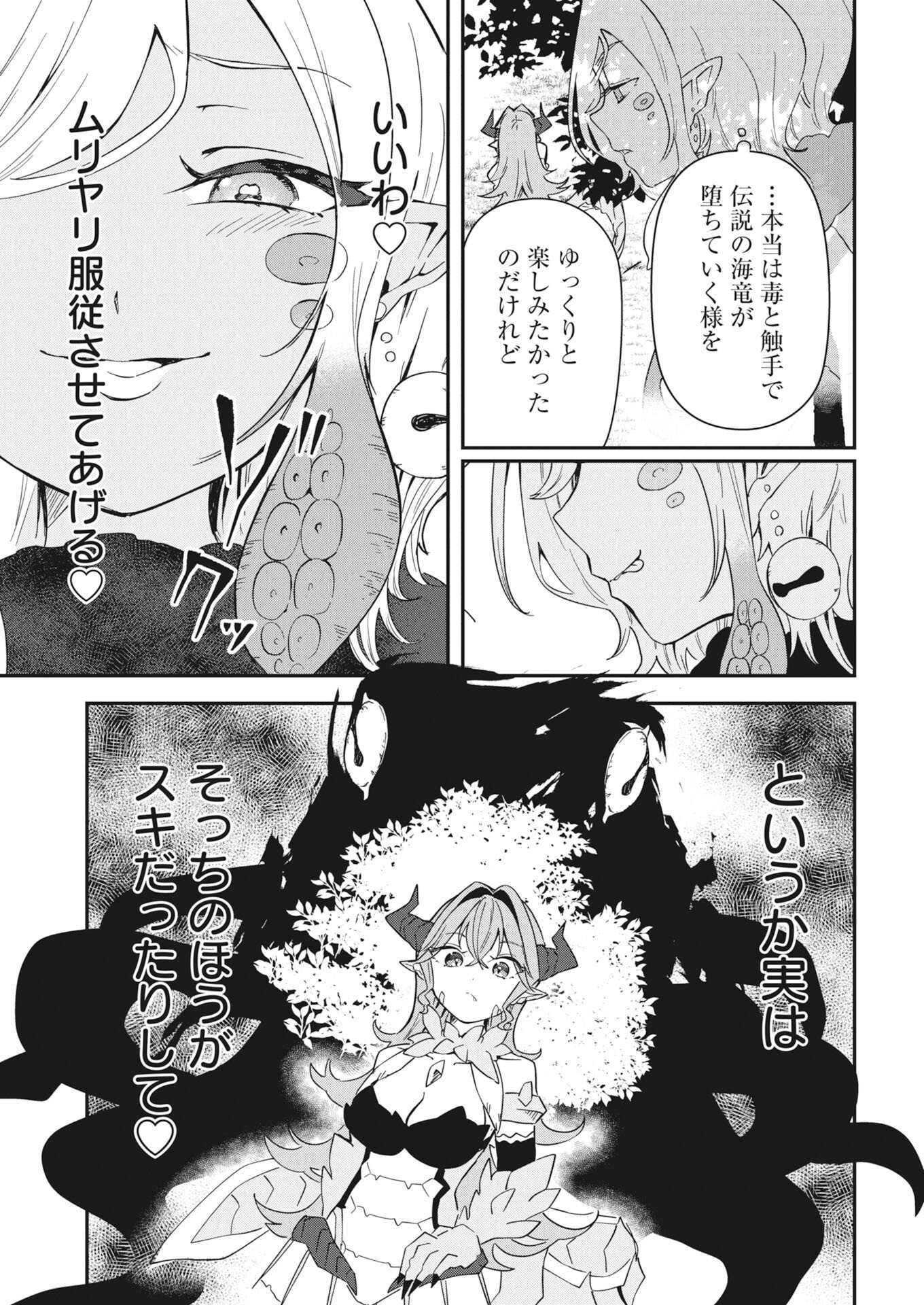 Isekai Suizokukan no Tsukurikata Chapter 8 35ページ