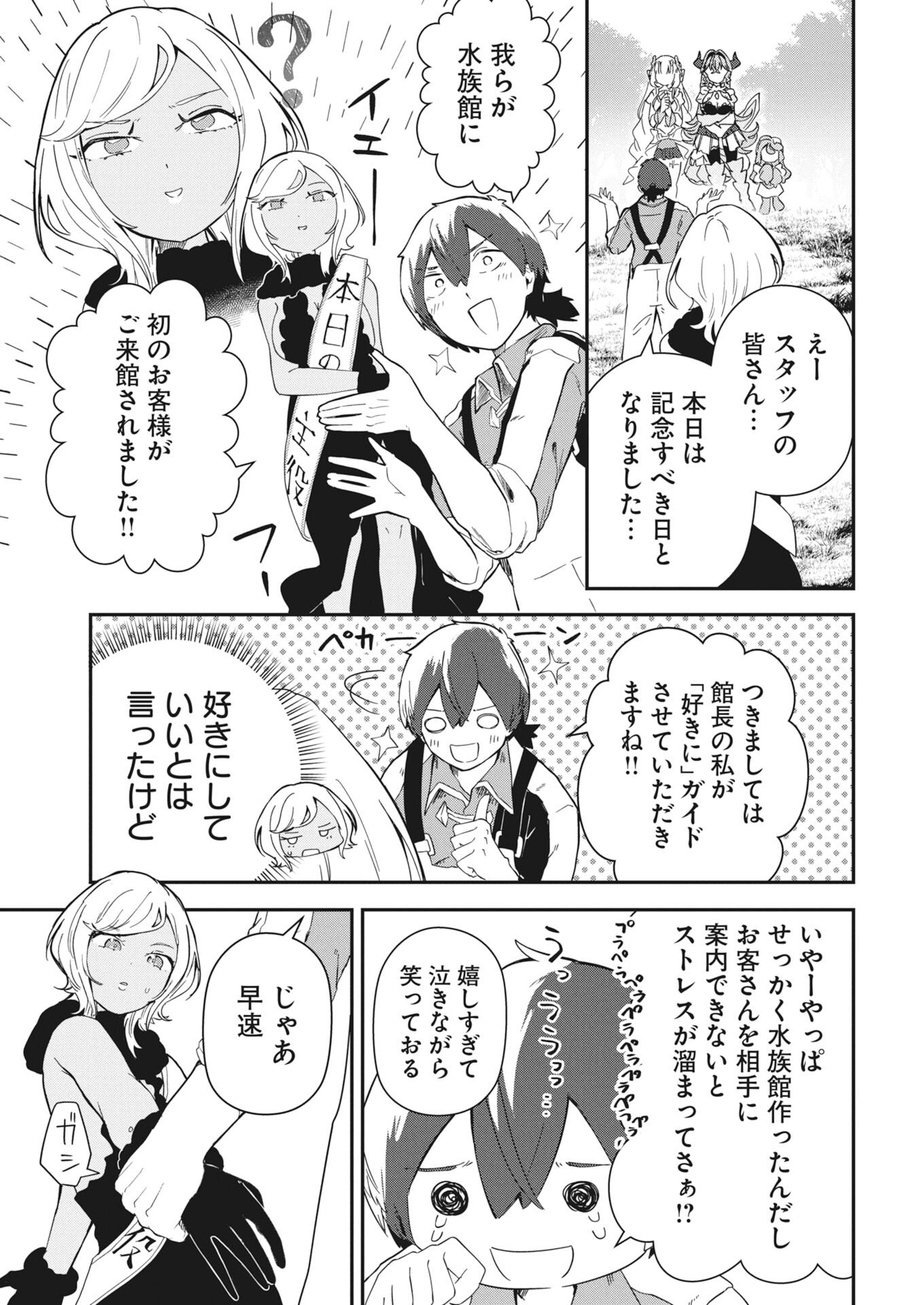 Isekai Suizokukan no Tsukurikata Chapter 8 5ページ