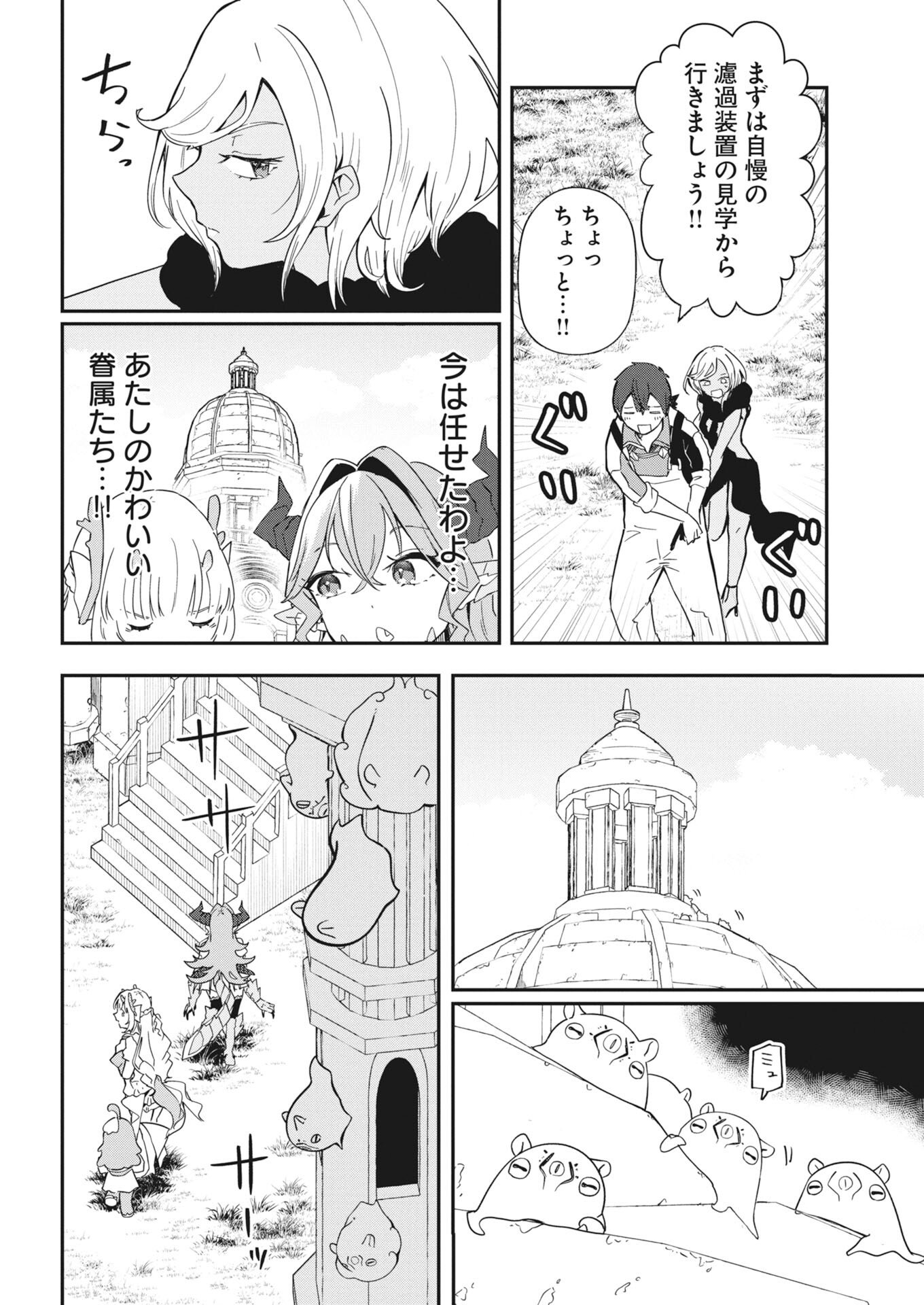 Isekai Suizokukan no Tsukurikata Chapter 8 6ページ