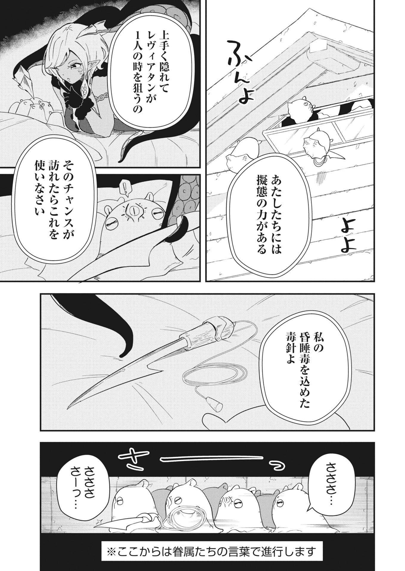 Isekai Suizokukan no Tsukurikata Chapter 8 7ページ