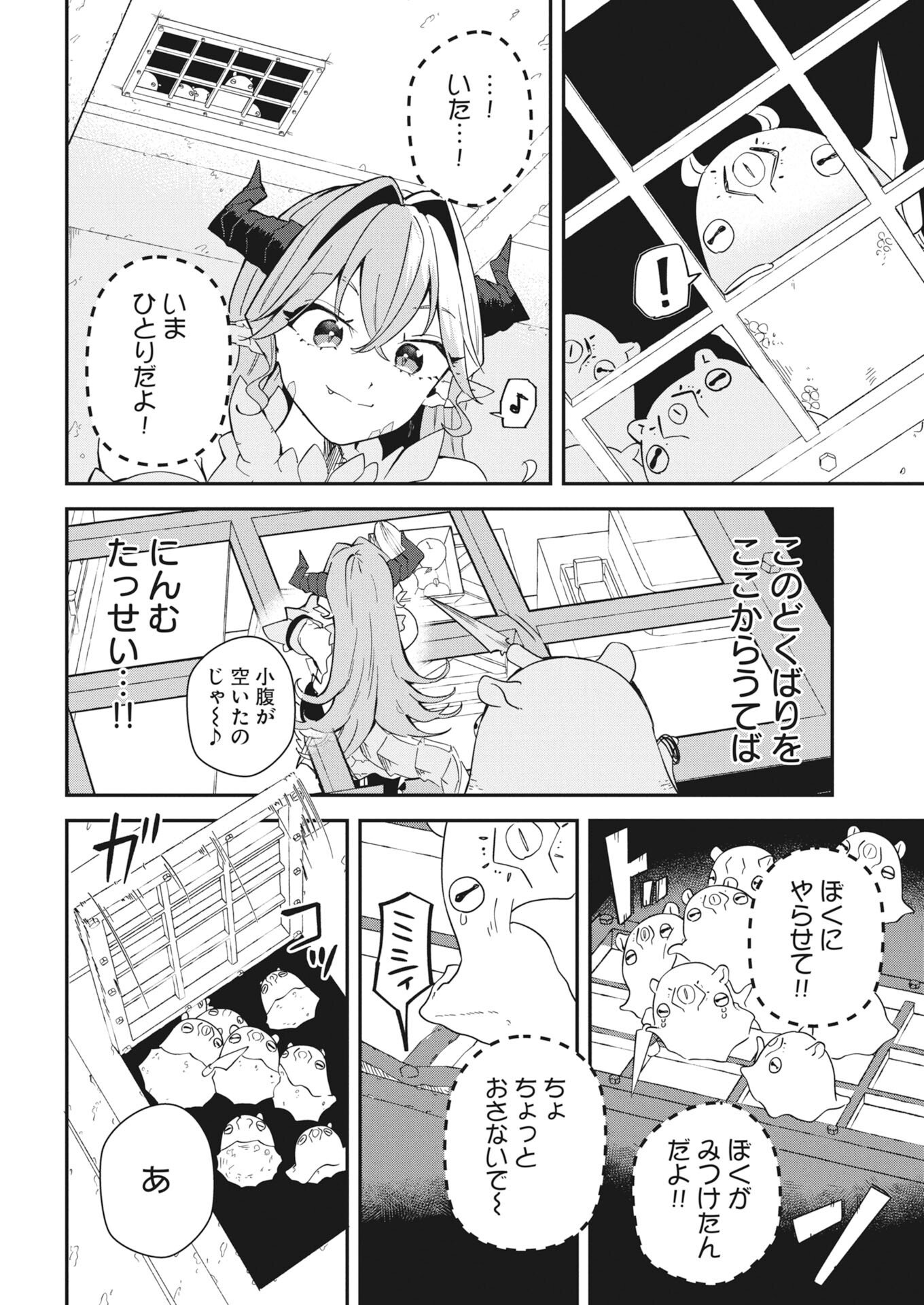 Isekai Suizokukan no Tsukurikata Chapter 8 8ページ