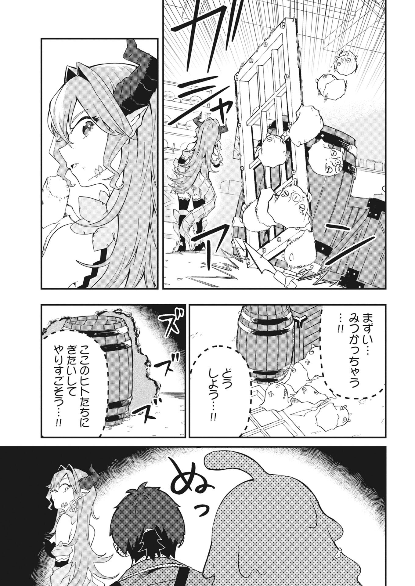 Isekai Suizokukan no Tsukurikata Chapter 8 9ページ