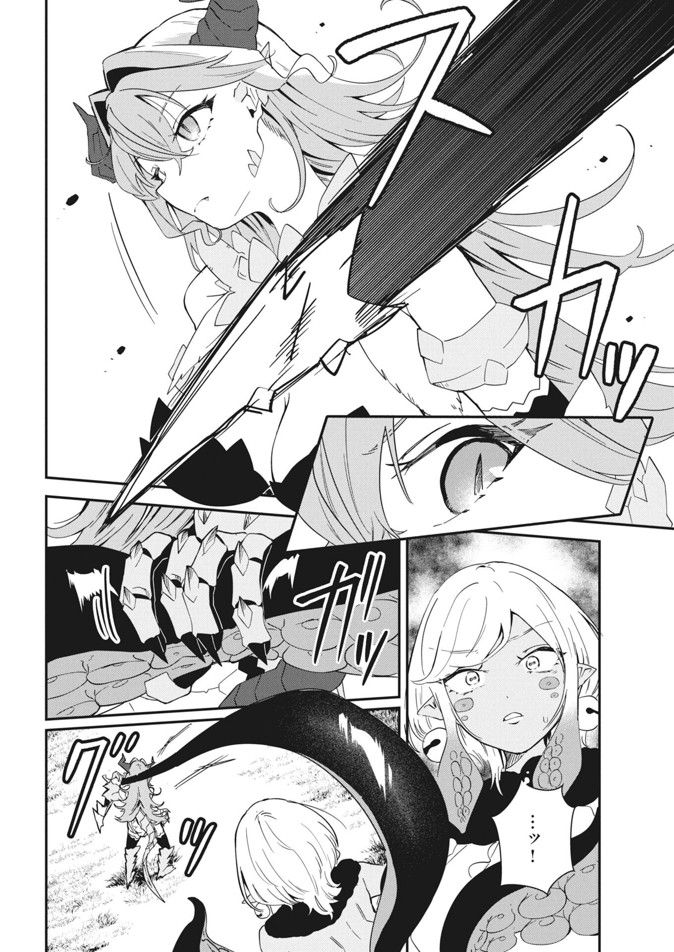 Isekai Suizokukan no Tsukurikata Chapter 9 2ページ