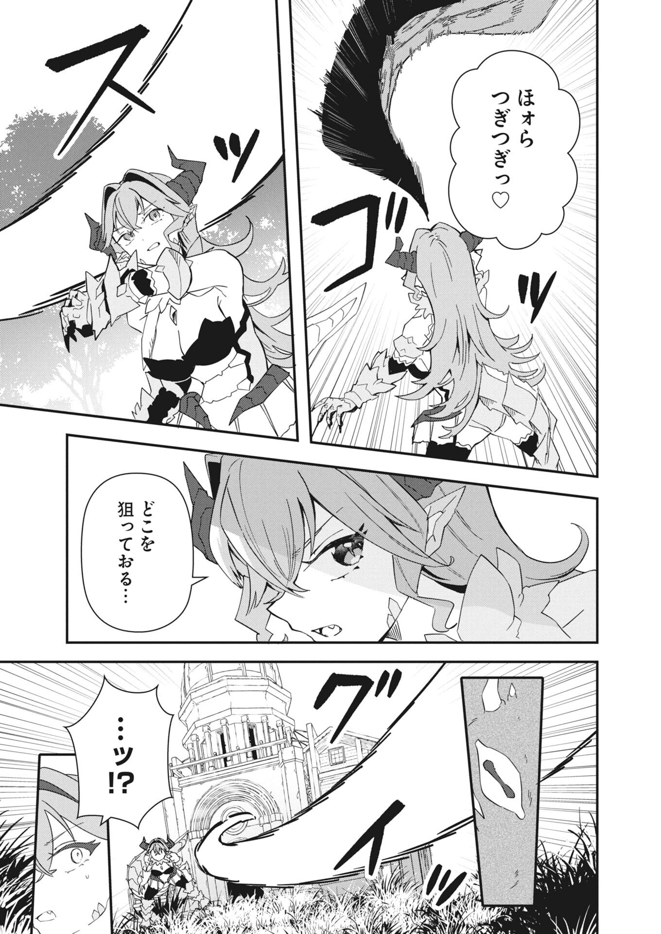Isekai Suizokukan no Tsukurikata Chapter 9 11ページ
