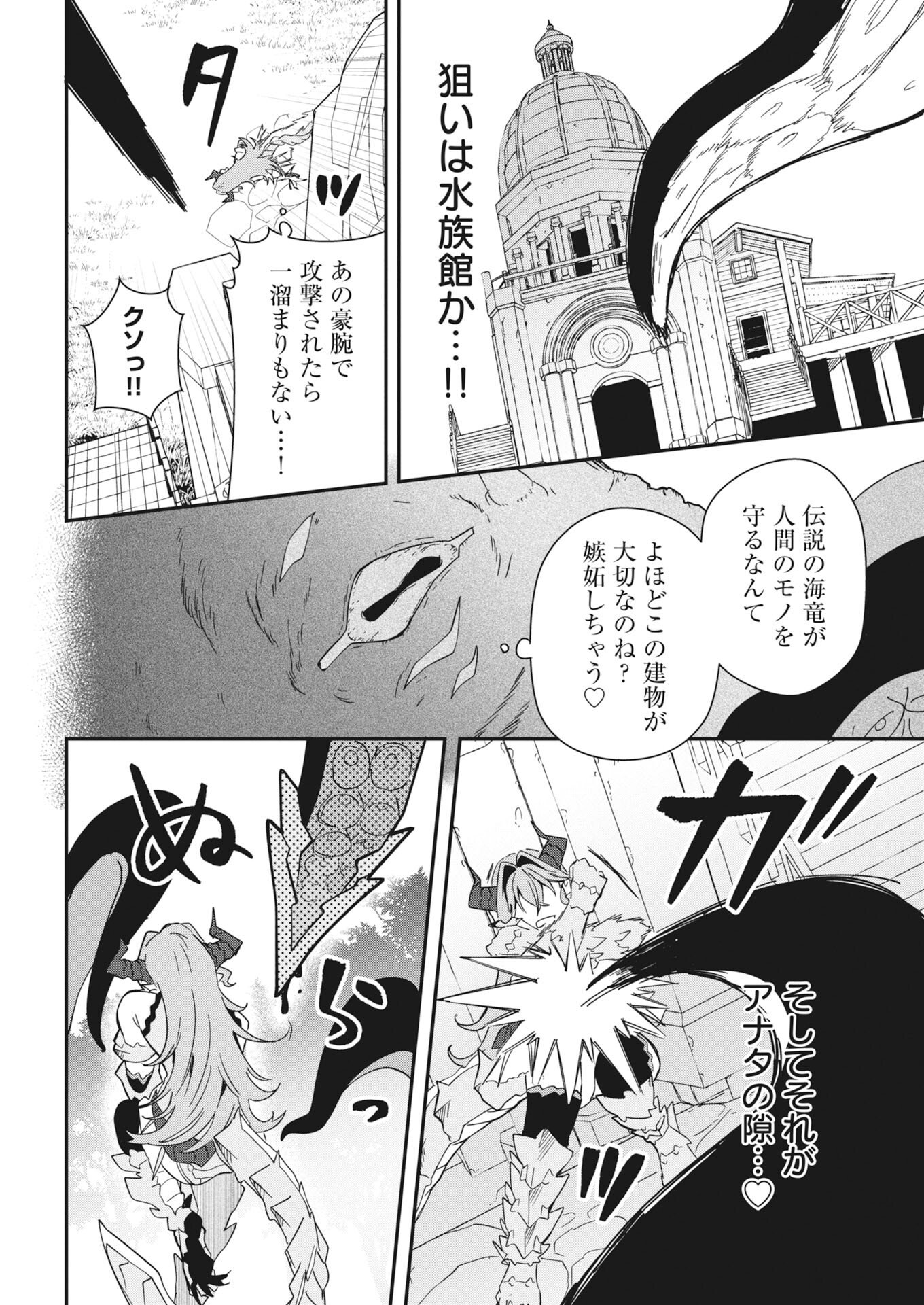 Isekai Suizokukan no Tsukurikata Chapter 9 12ページ