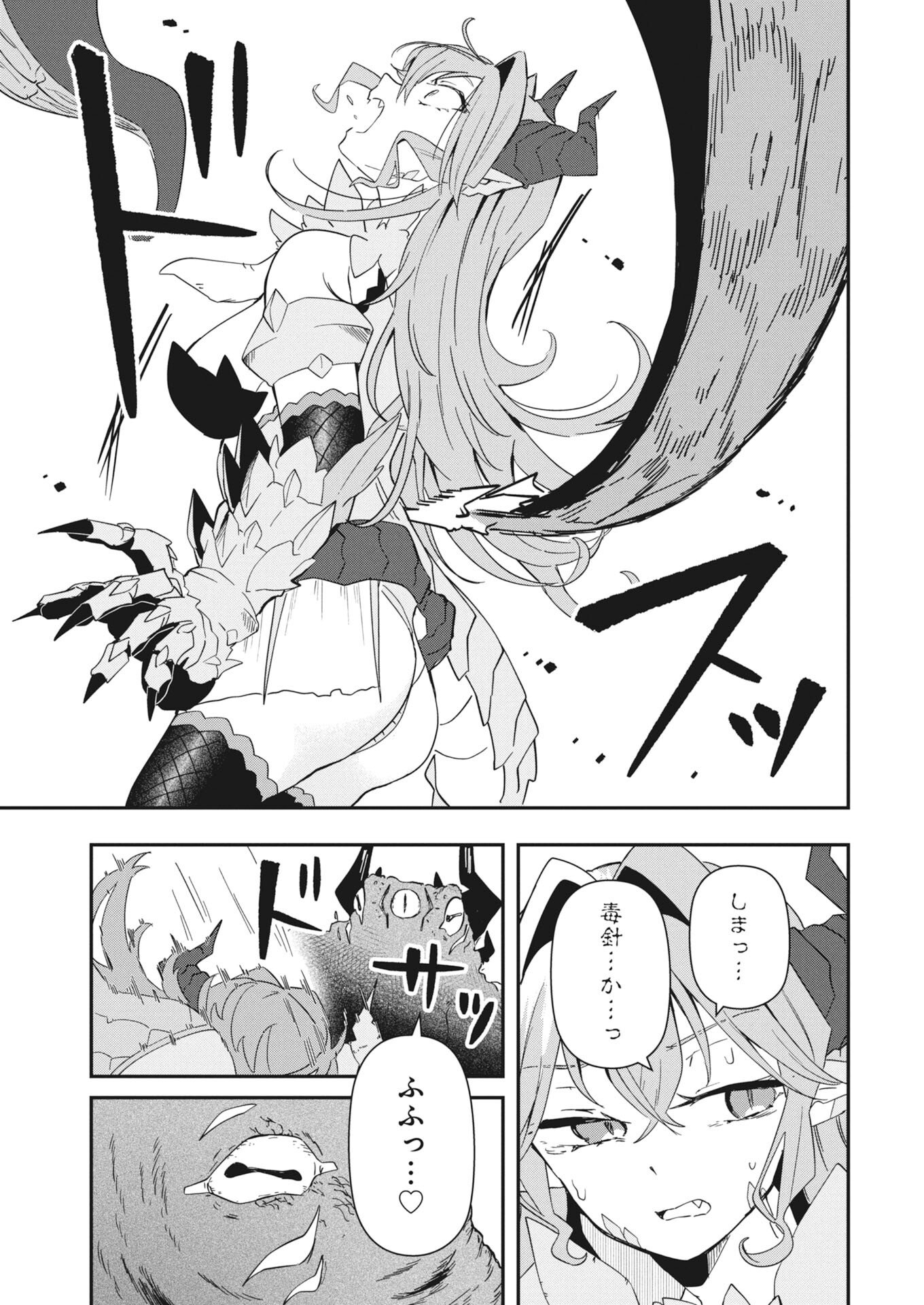 Isekai Suizokukan no Tsukurikata Chapter 9 13ページ