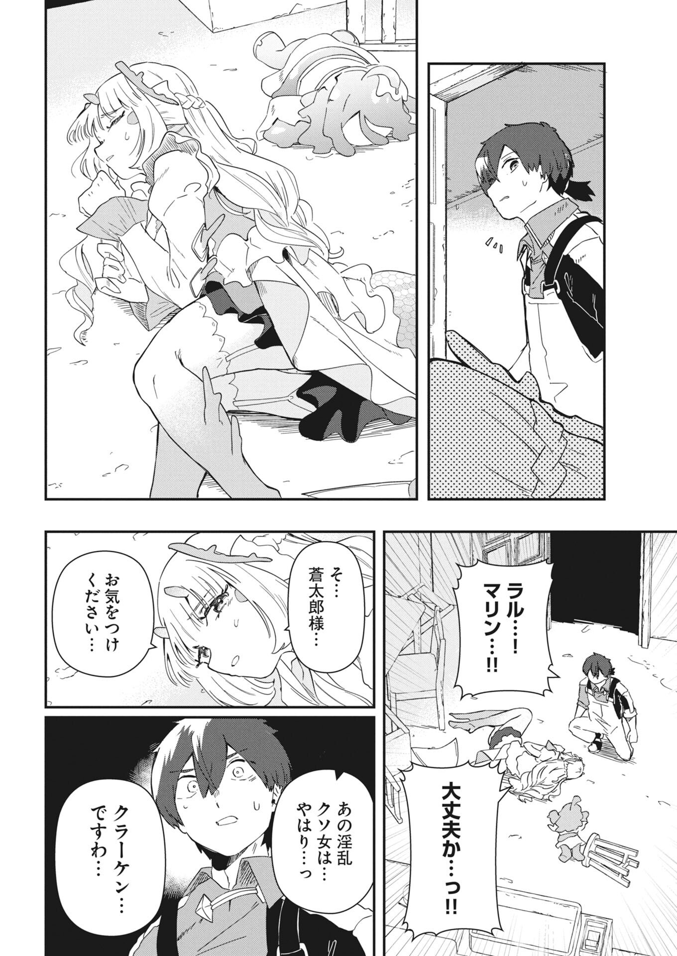 Isekai Suizokukan no Tsukurikata Chapter 9 14ページ