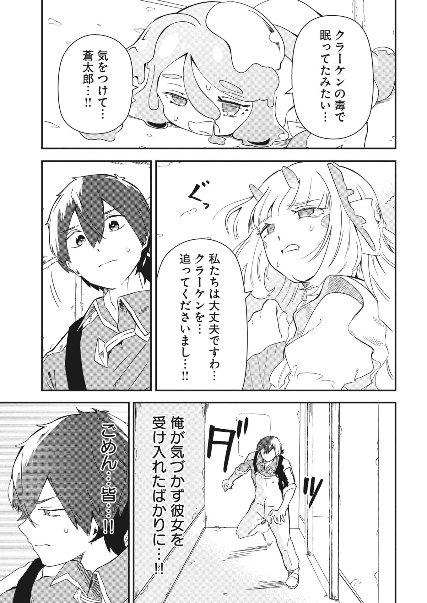 Isekai Suizokukan no Tsukurikata Chapter 9 15ページ