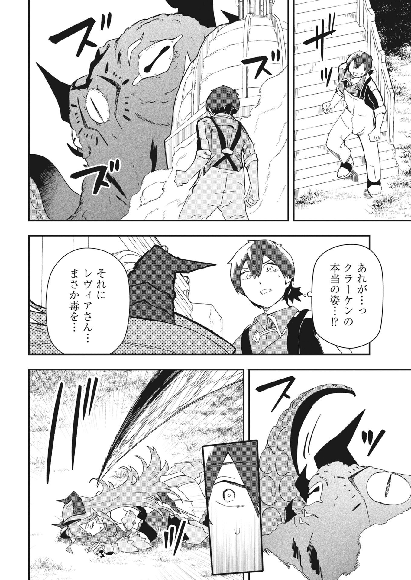 Isekai Suizokukan no Tsukurikata Chapter 9 16ページ