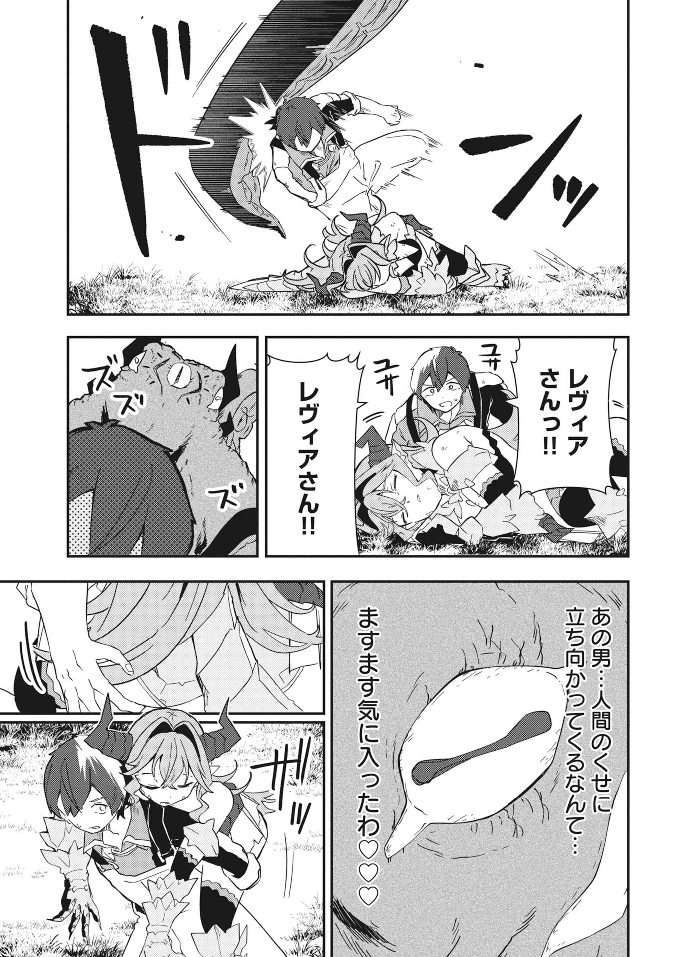 Isekai Suizokukan no Tsukurikata Chapter 9 17ページ