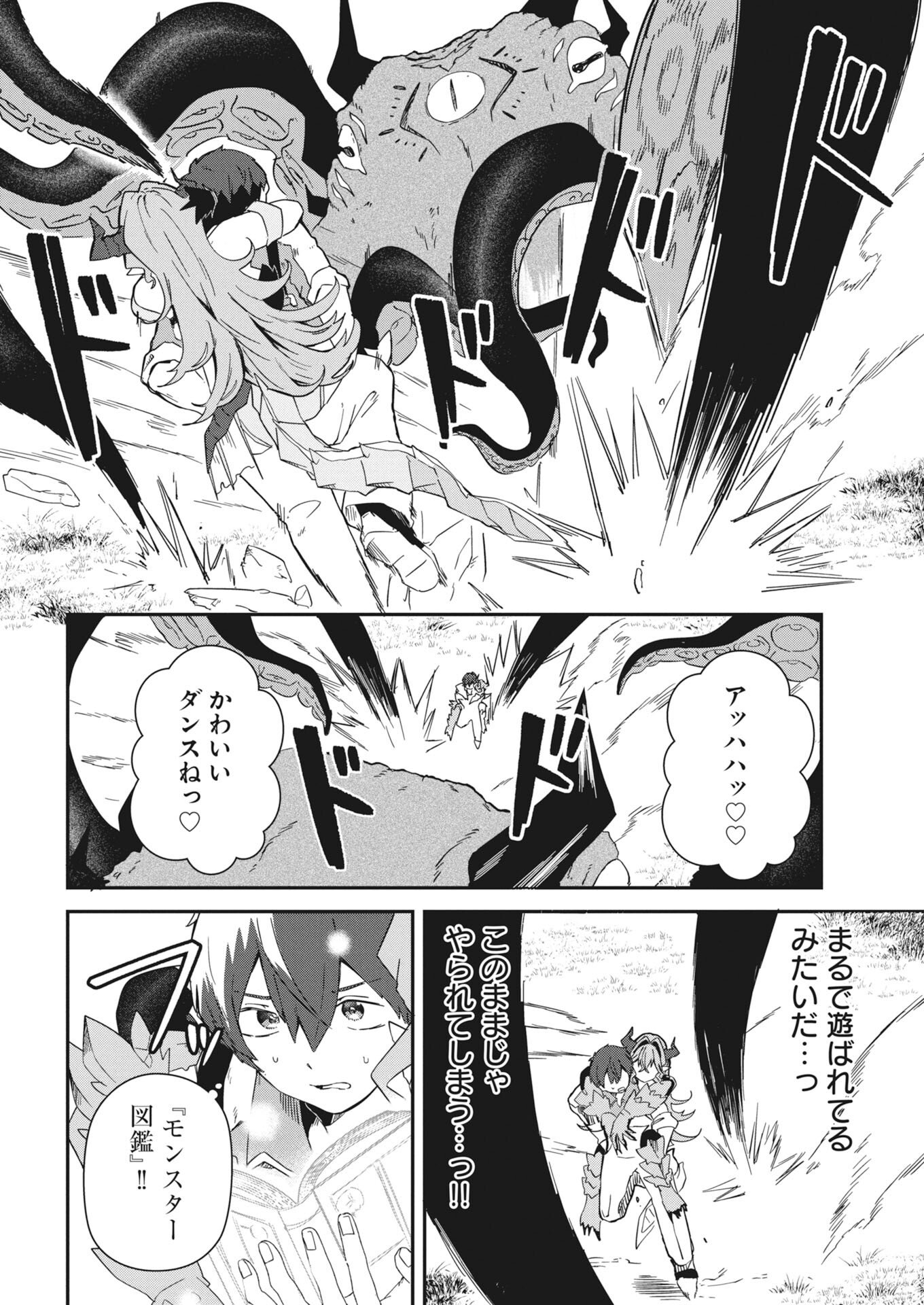 Isekai Suizokukan no Tsukurikata Chapter 9 18ページ