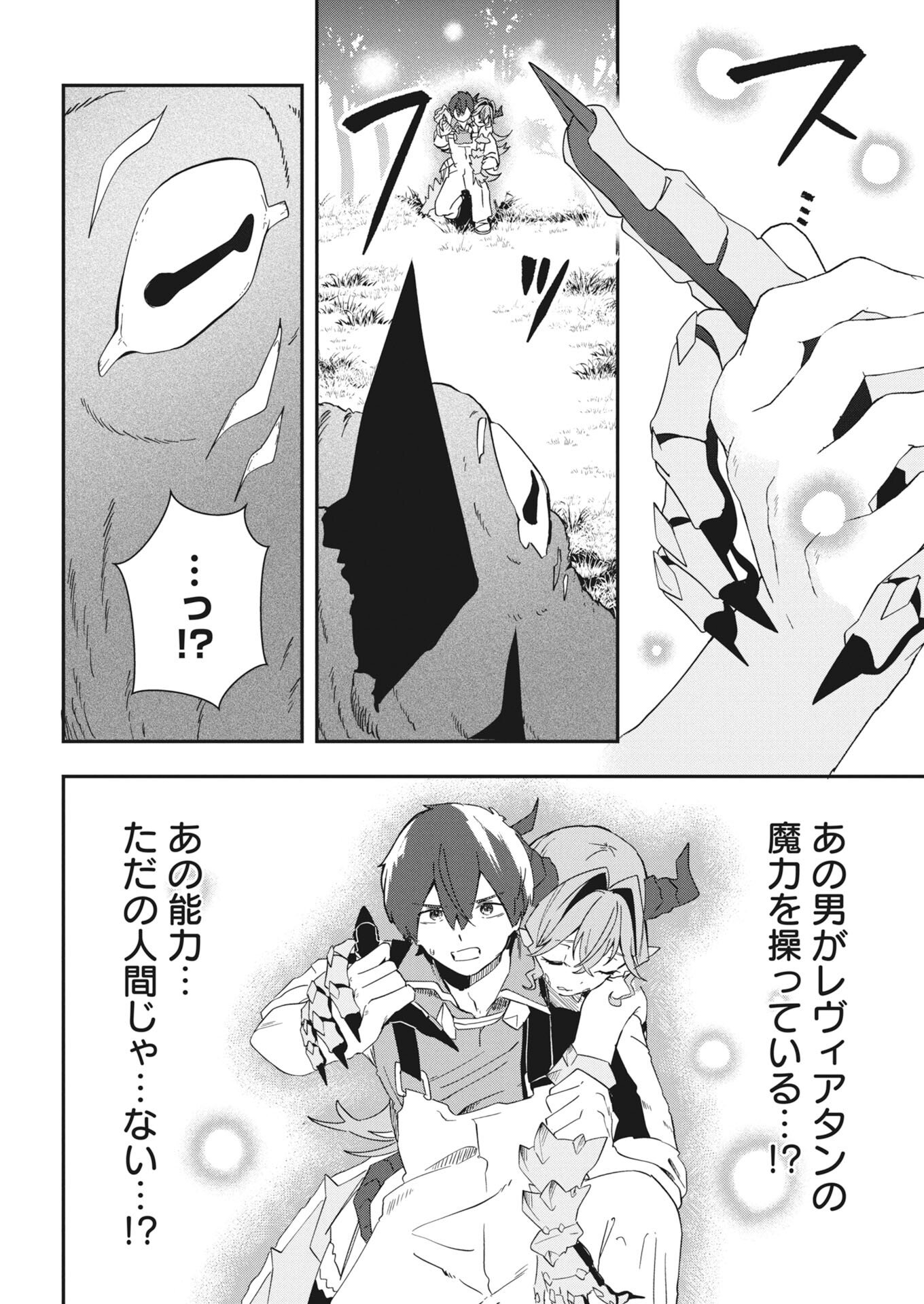 Isekai Suizokukan no Tsukurikata Chapter 9 20ページ