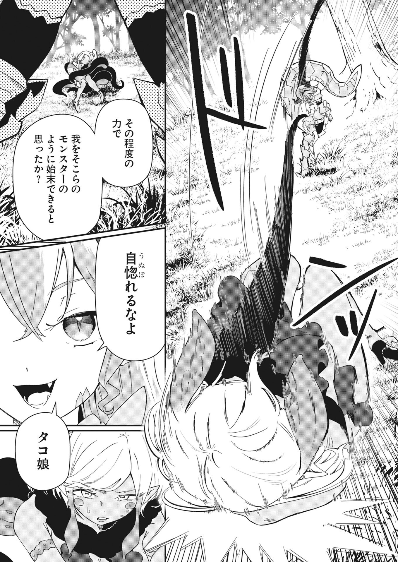 Isekai Suizokukan no Tsukurikata Chapter 9 3ページ