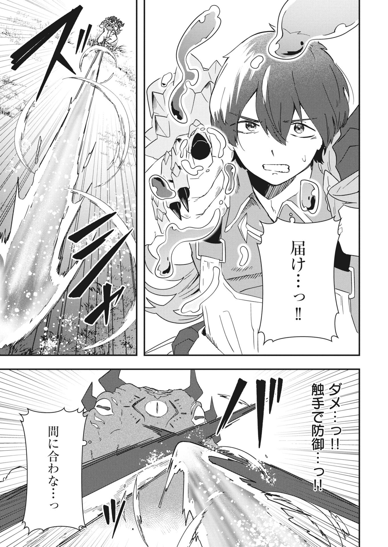 Isekai Suizokukan no Tsukurikata Chapter 9 21ページ
