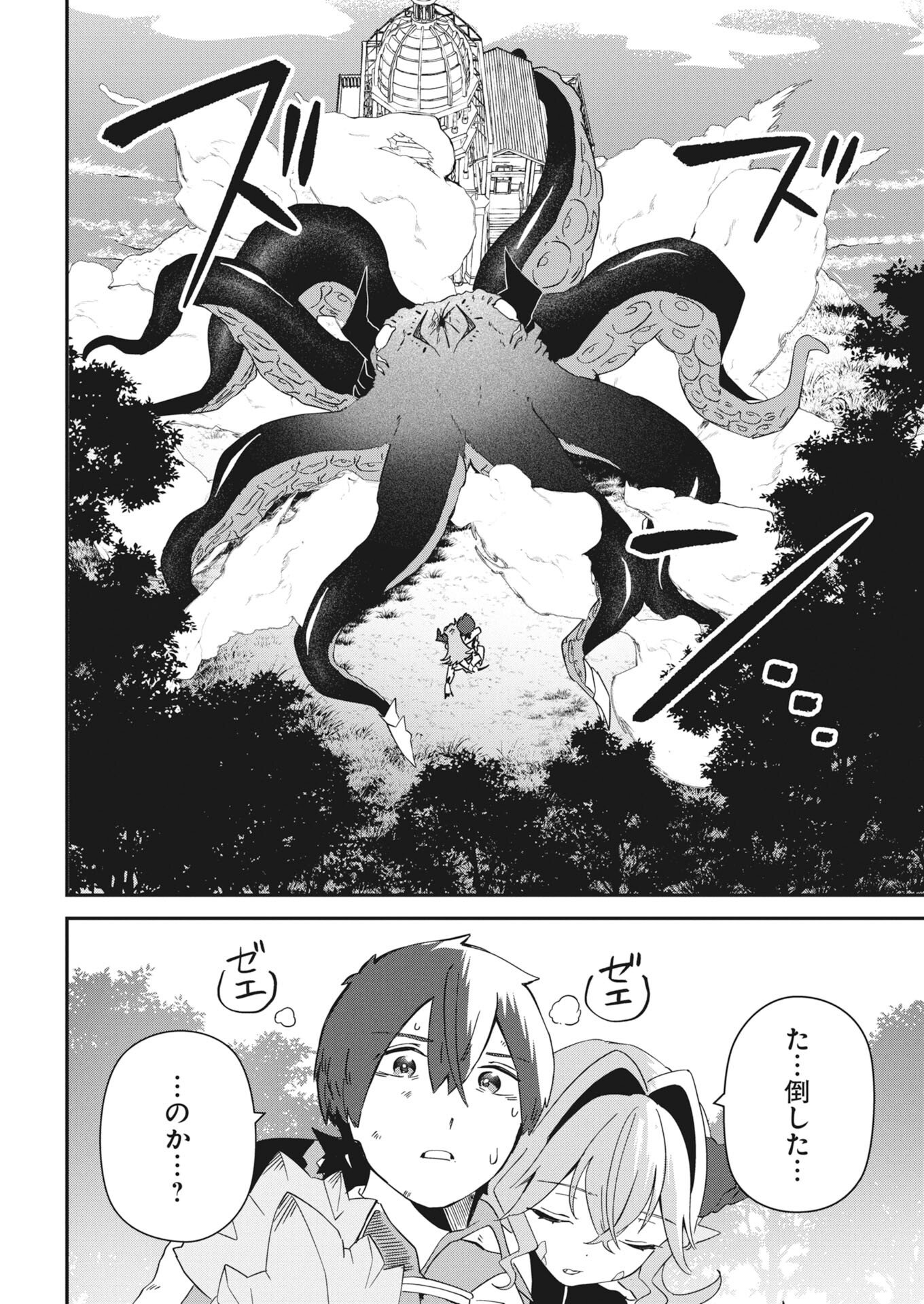Isekai Suizokukan no Tsukurikata Chapter 9 24ページ