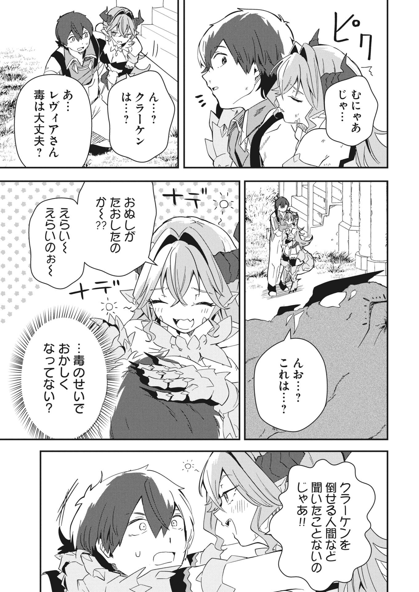 Isekai Suizokukan no Tsukurikata Chapter 9 25ページ