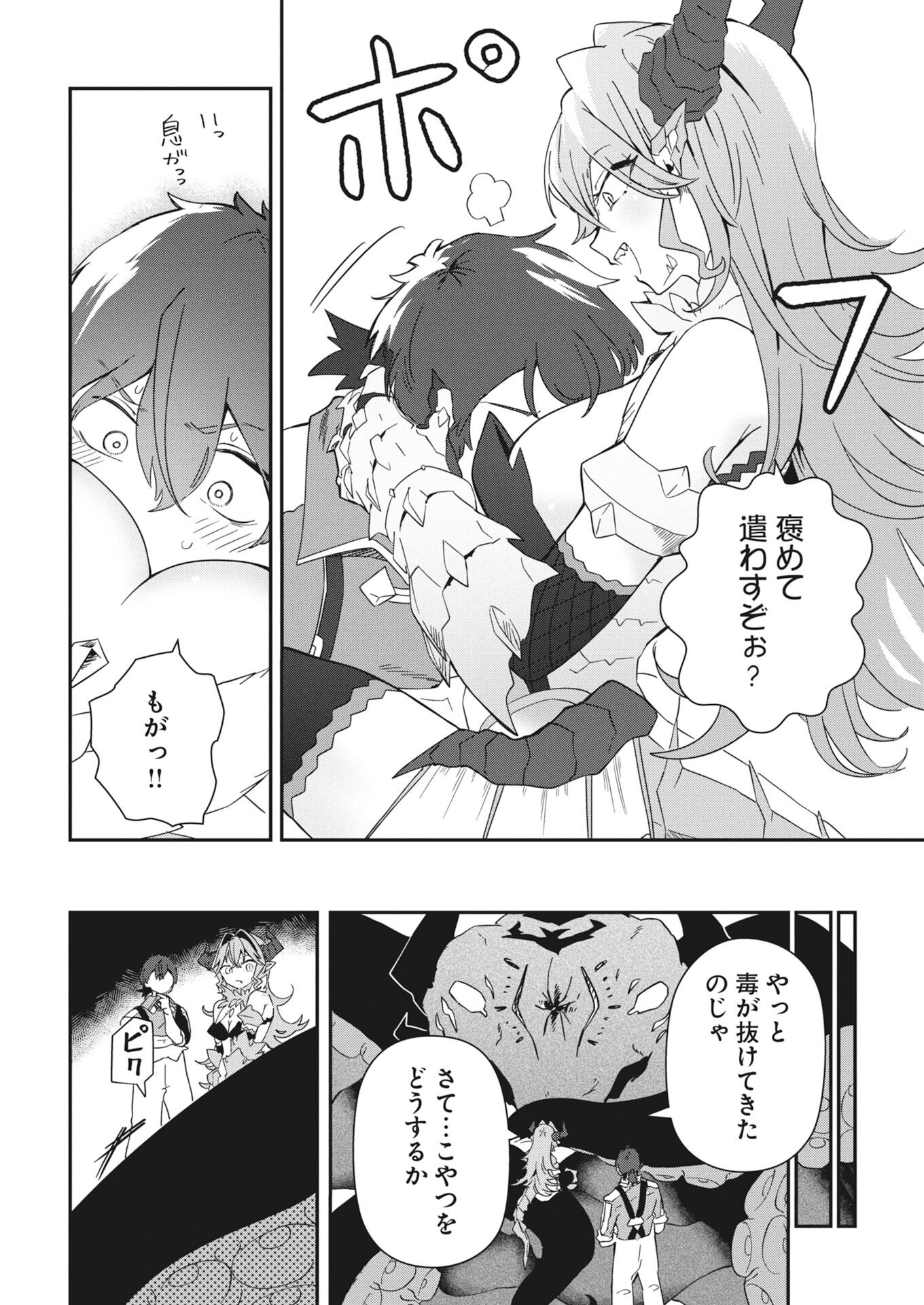 Isekai Suizokukan no Tsukurikata Chapter 9 26ページ