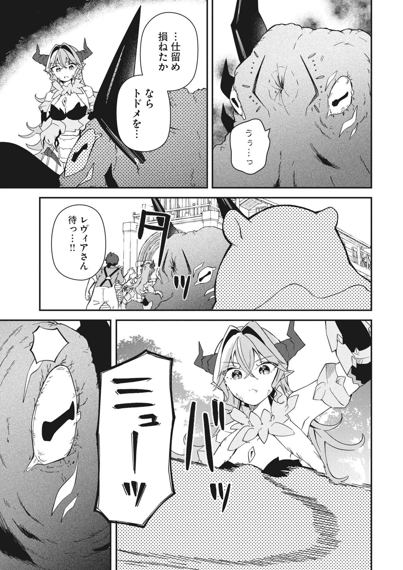 Isekai Suizokukan no Tsukurikata Chapter 9 27ページ