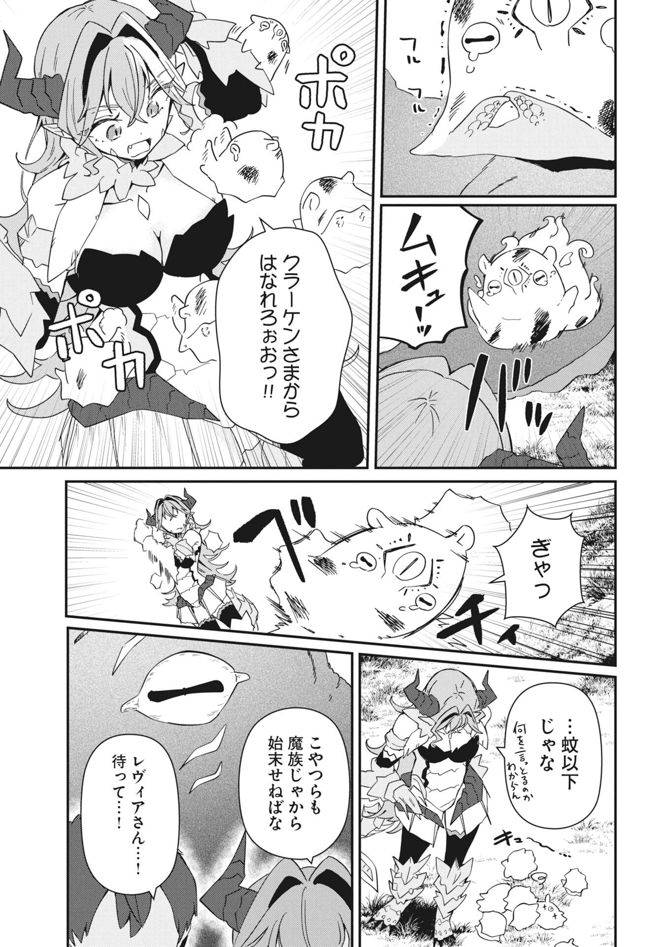 Isekai Suizokukan no Tsukurikata Chapter 9 29ページ