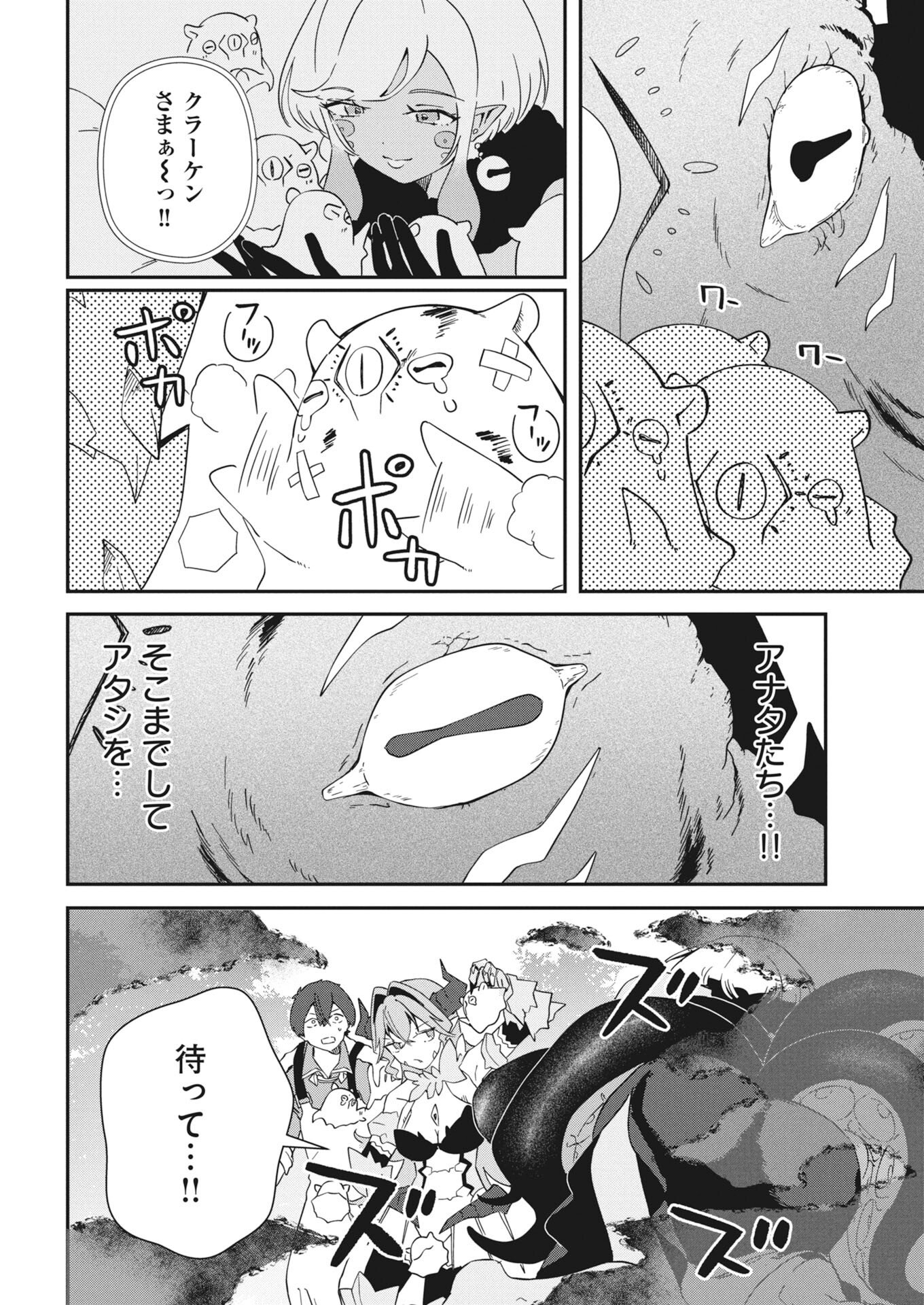 Isekai Suizokukan no Tsukurikata Chapter 9 30ページ