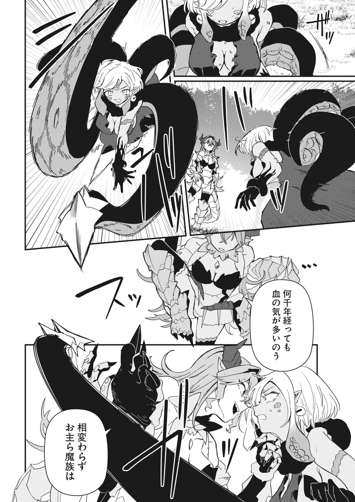 Isekai Suizokukan no Tsukurikata Chapter 9 4ページ