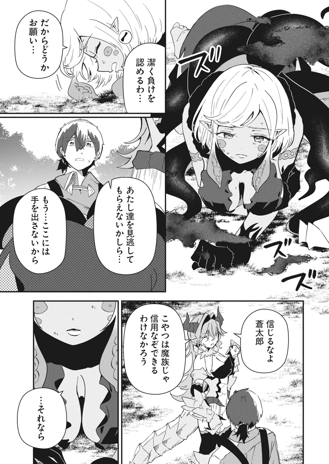 Isekai Suizokukan no Tsukurikata Chapter 9 31ページ