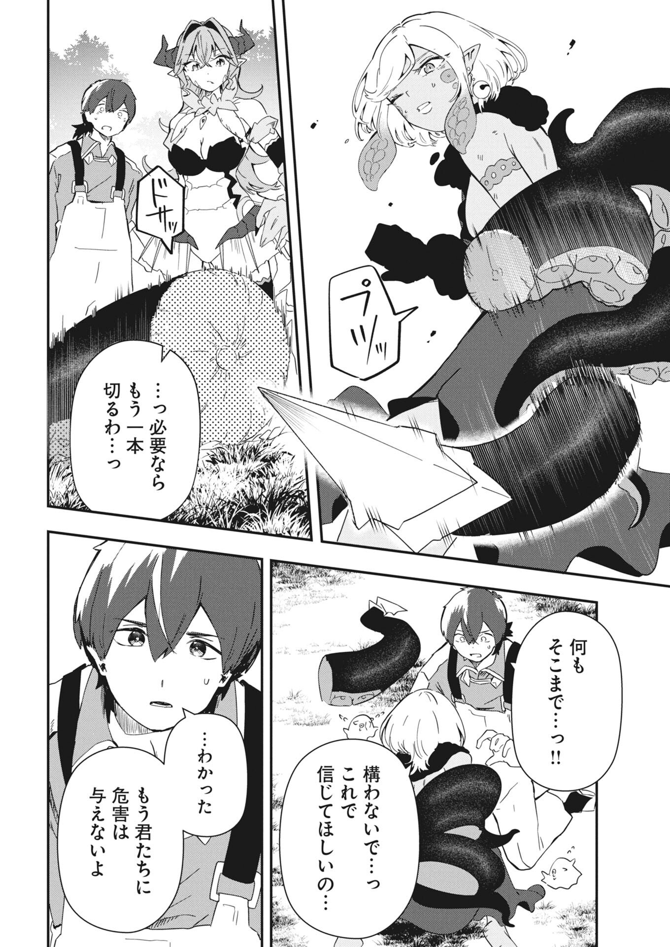 Isekai Suizokukan no Tsukurikata Chapter 9 32ページ