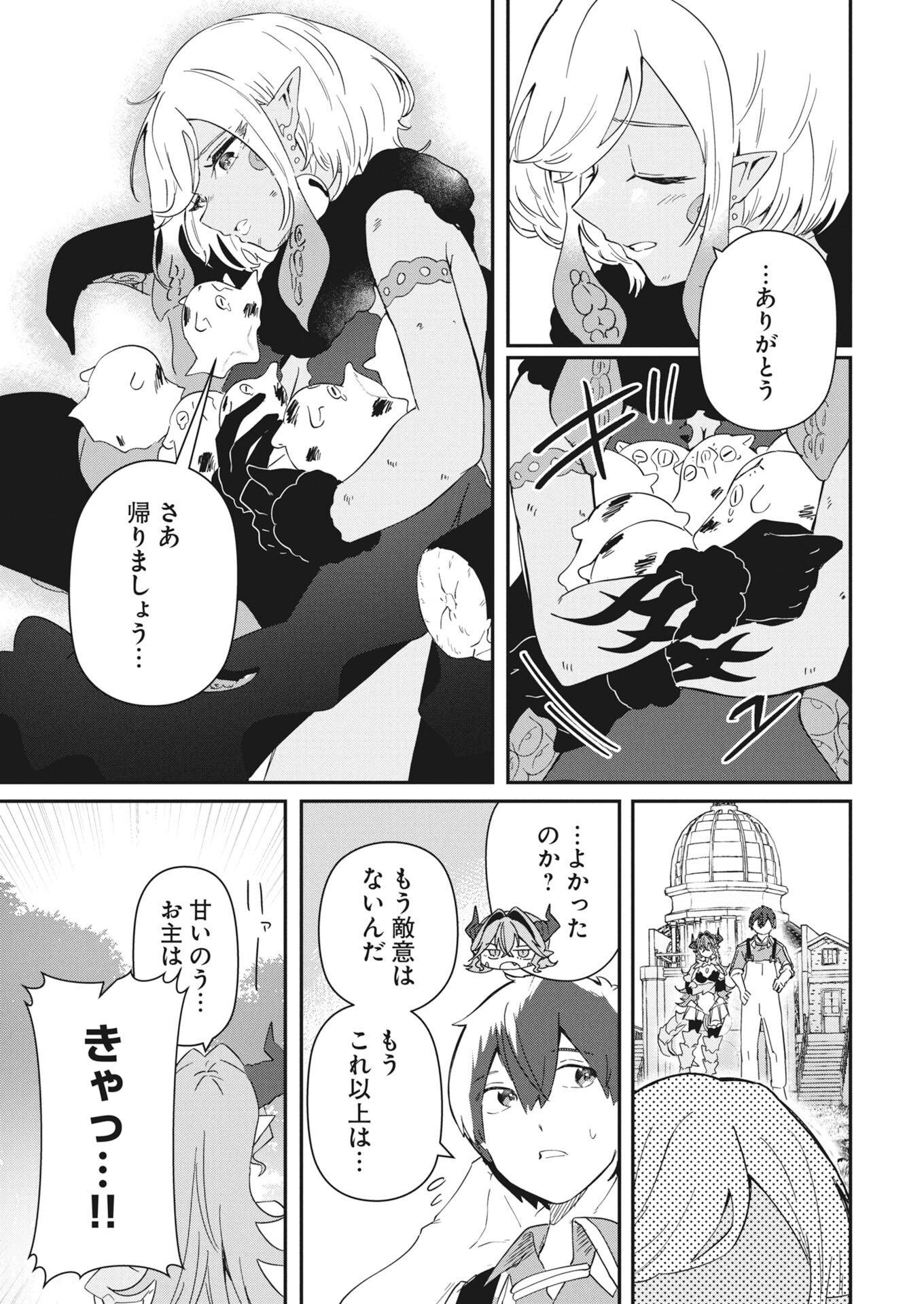 Isekai Suizokukan no Tsukurikata Chapter 9 33ページ