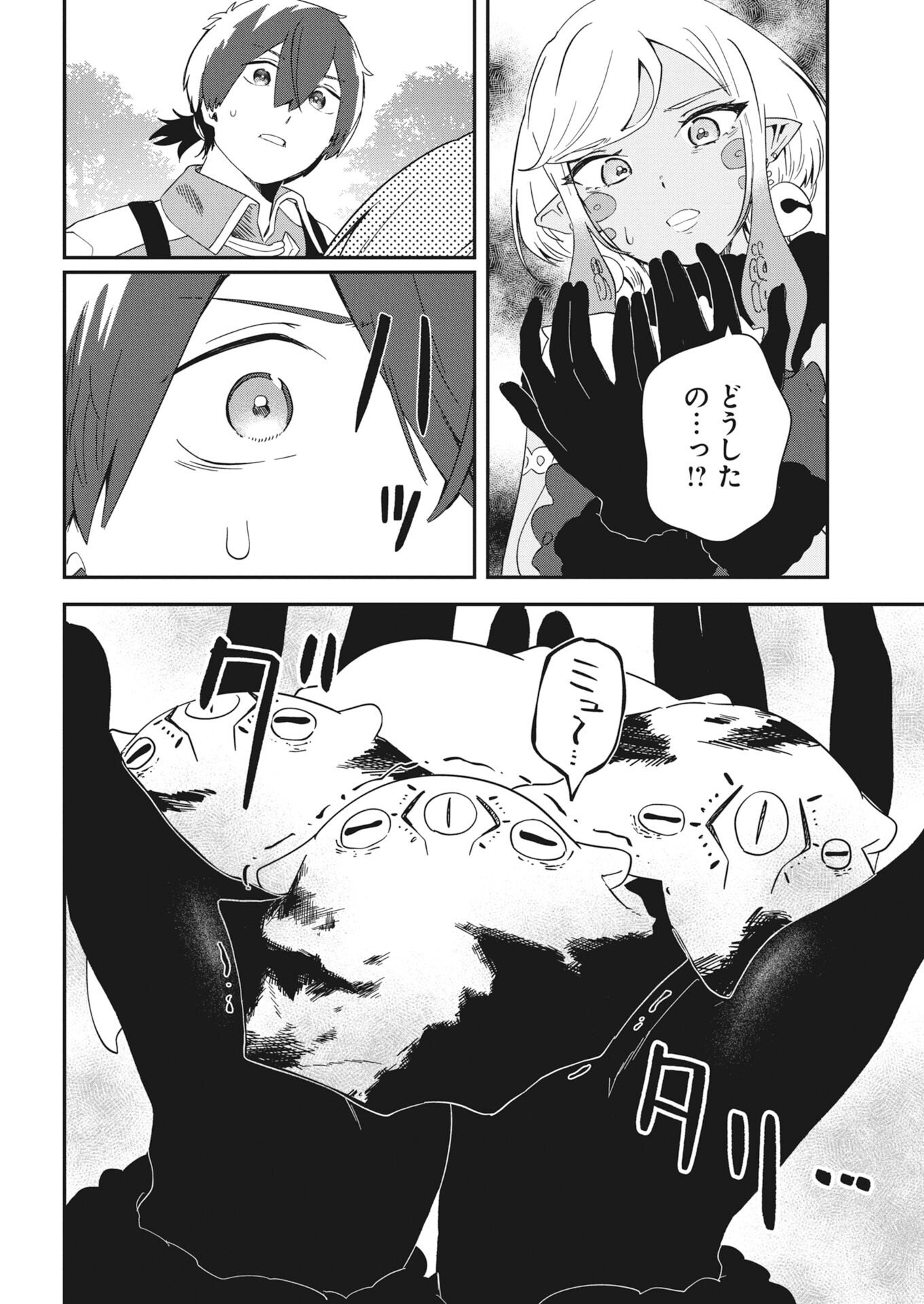 Isekai Suizokukan no Tsukurikata Chapter 9 34ページ