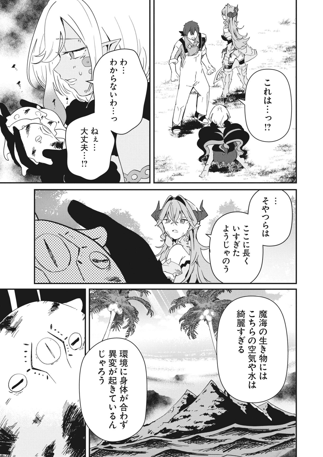 Isekai Suizokukan no Tsukurikata Chapter 9 35ページ