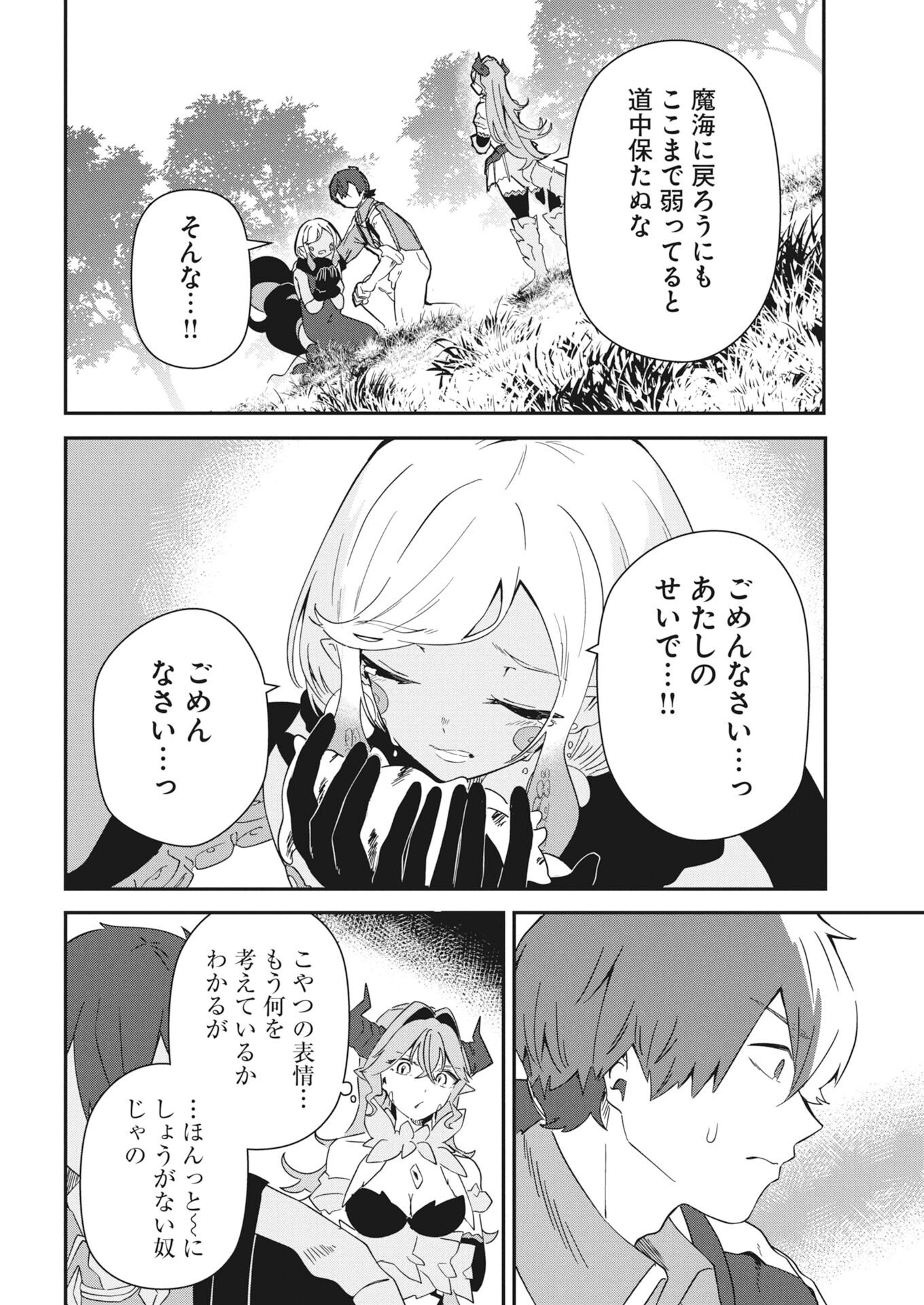 Isekai Suizokukan no Tsukurikata Chapter 9 36ページ