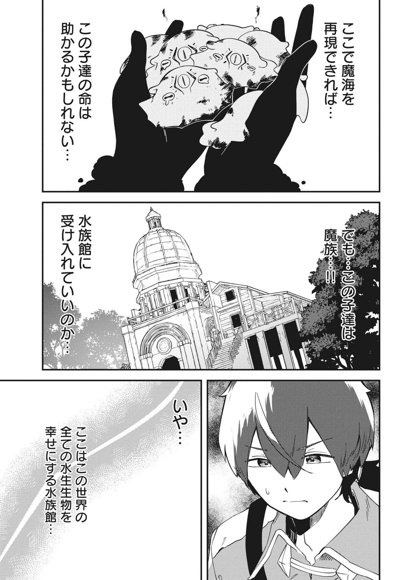 Isekai Suizokukan no Tsukurikata Chapter 9 37ページ