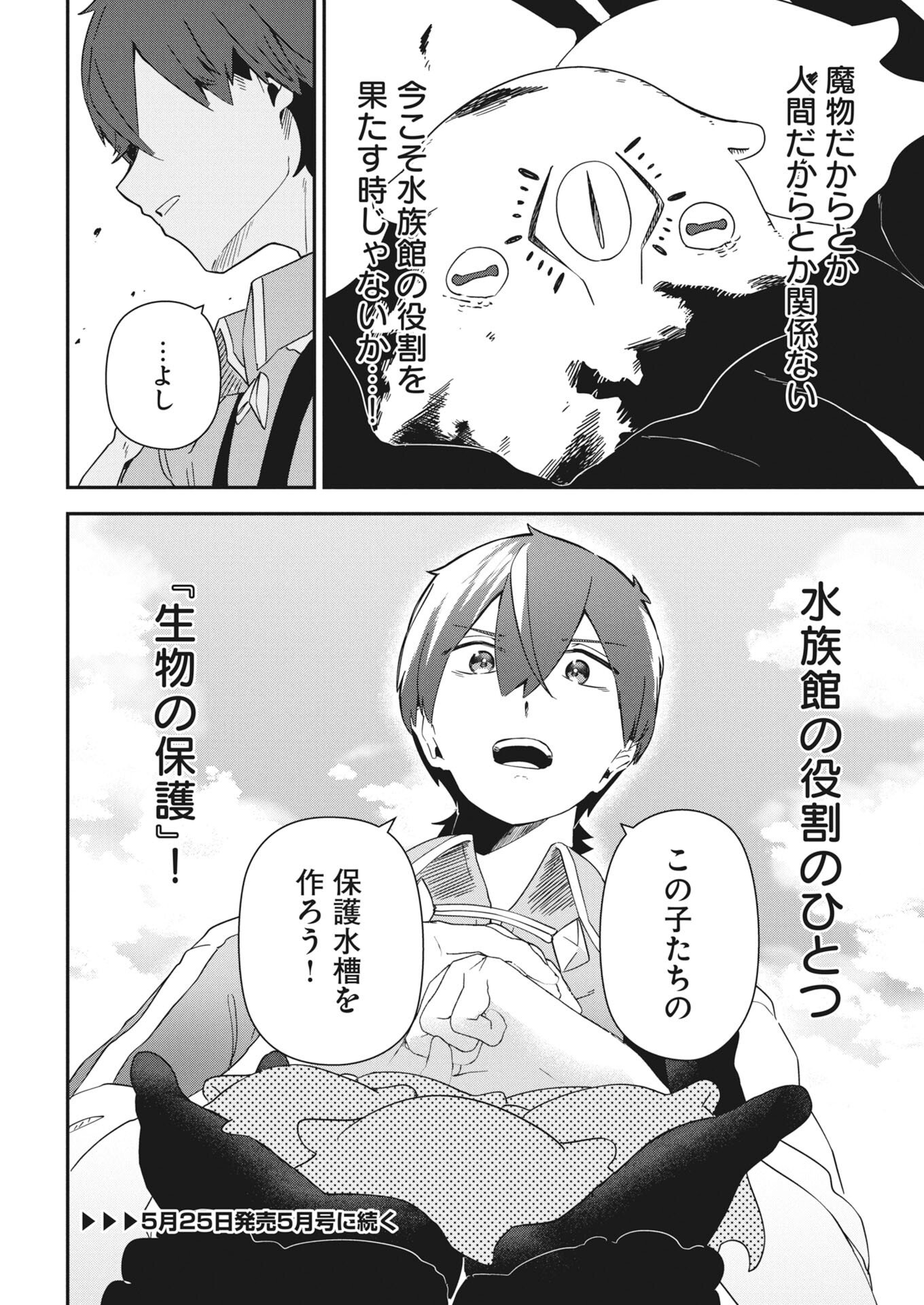 Isekai Suizokukan no Tsukurikata Chapter 9 38ページ