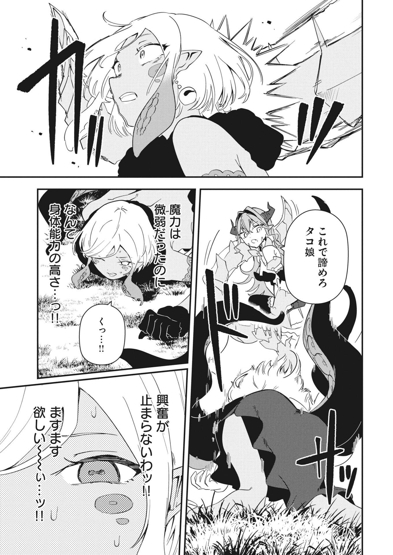 Isekai Suizokukan no Tsukurikata Chapter 9 5ページ