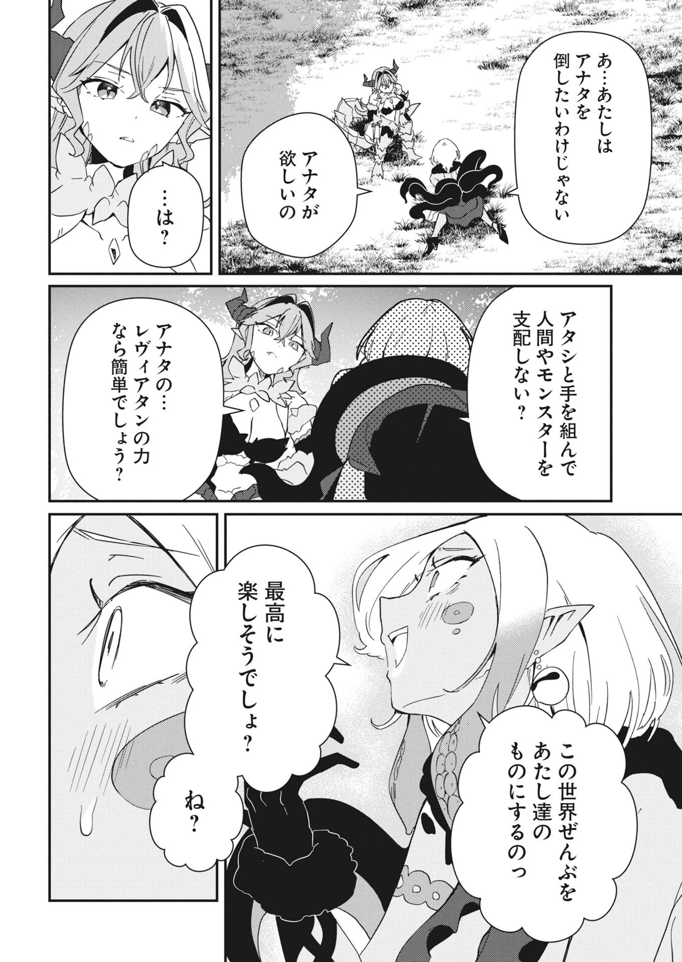 Isekai Suizokukan no Tsukurikata Chapter 9 6ページ